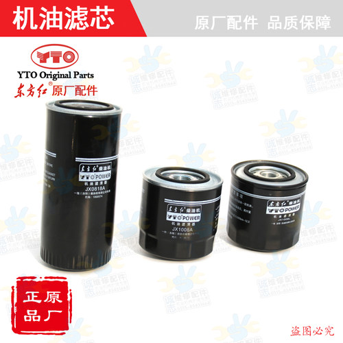 【原厂正品】东方红拖拉机发动机JX0818A/1008A/1008L机油滤芯器