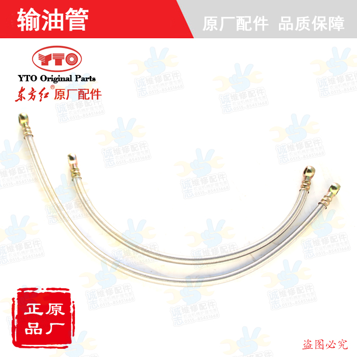 【原厂正品】东方红拖拉机配件全车发动机柴油机配件输油管柴油管