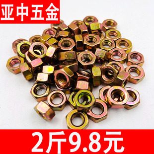 4.8级镀彩锌螺帽六角螺母铁螺帽螺丝帽大全M4M5M6M8M10M12M14M16