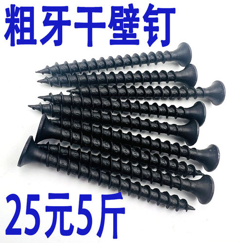 粗牙高强度干壁钉自攻螺丝