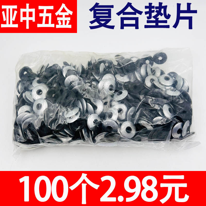 彩钢瓦防水防漏镀锌复合垫片垫圈钻尾丝燕尾丝加大阳光板橡胶圆垫