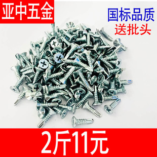 十字沉头钻尾丝燕尾丝平头自攻自钻螺丝钉钻铁皮彩钢瓦钉M4.2M4.8
