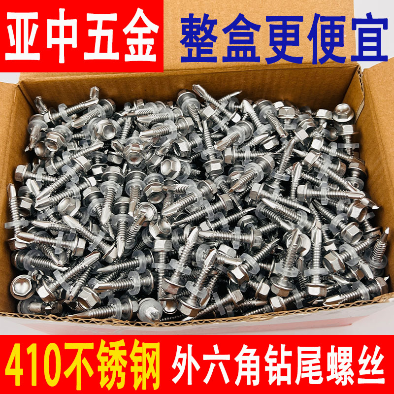 国标410不锈钢六角钻尾螺丝