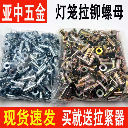 买送拉紧器灯笼拉铆螺母