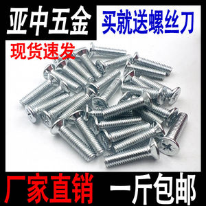 按斤送螺丝刀镀锌十字沉头螺丝