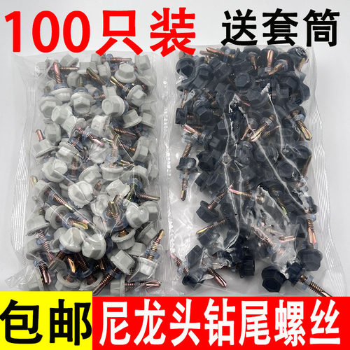 国标尼龙头六角钻尾螺丝