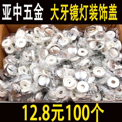 小黄鱼镜钉不锈钢装饰盖浴室柜螺丝装饰帽大牙橱柜自攻螺丝盖帽