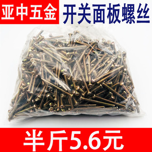 开关面板螺丝钉86型插座线盒暗盒半圆头加长螺丝螺栓圆头机螺钉M4