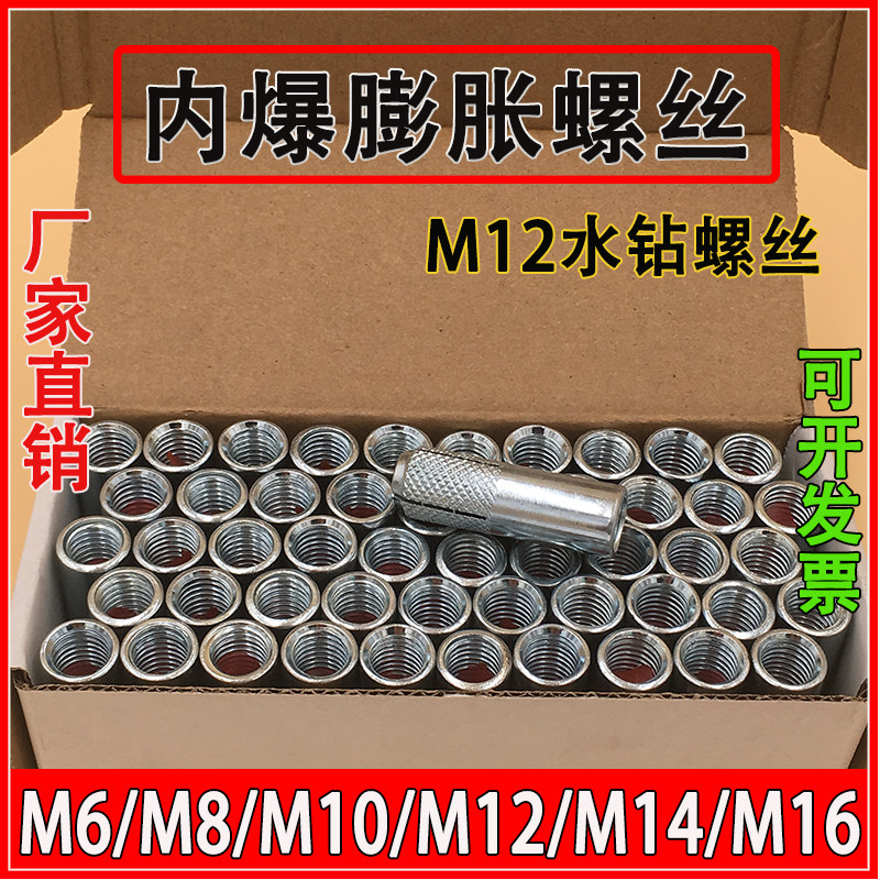 内爆水钻专用m12膨胀螺丝图片