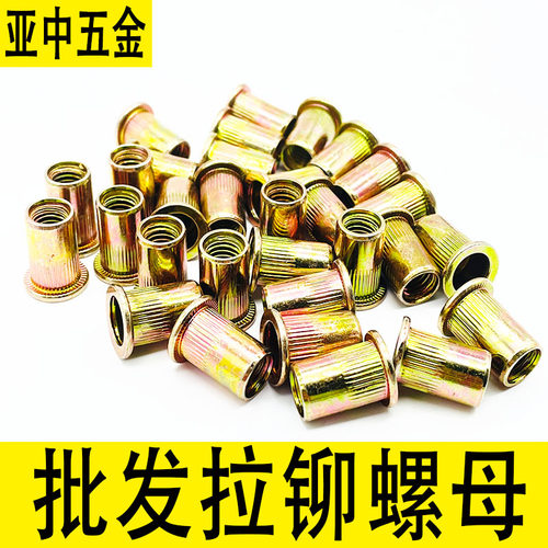 拉铆螺母平头彩锌条纹拉铆母