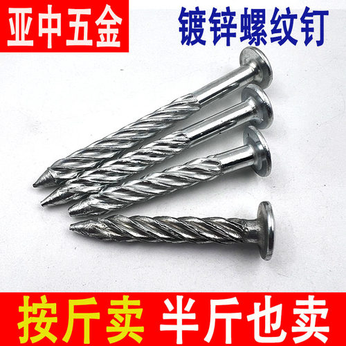 按斤/半斤也拆卖麻花钉