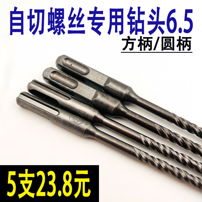 自切螺丝专用钻头6.5*200图片