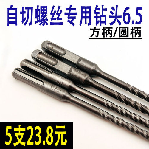 自切螺丝专用钻头6.5*200