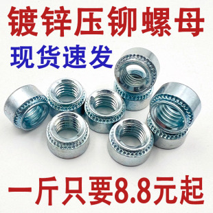 压铆螺母镀锌标准件钣金卯帽压板螺帽压铆件M3M4M5M6M8