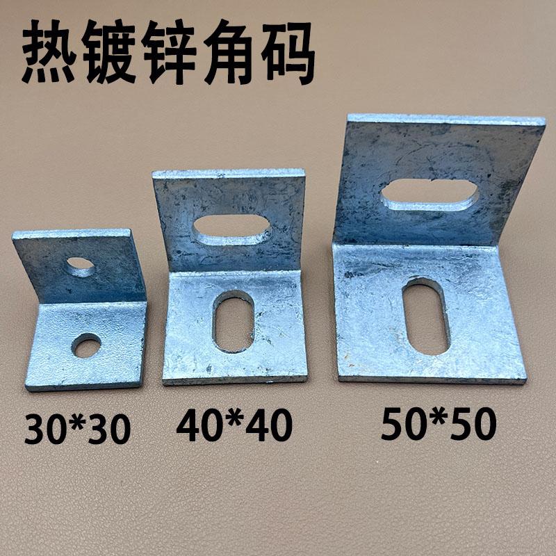 热镀锌角码幕墙连接件