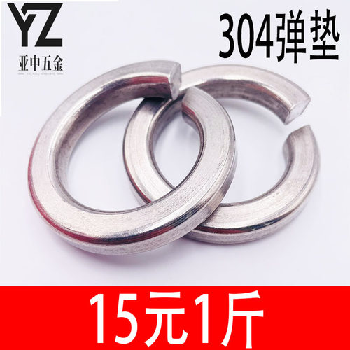304不锈钢弹垫，垫圈垫片