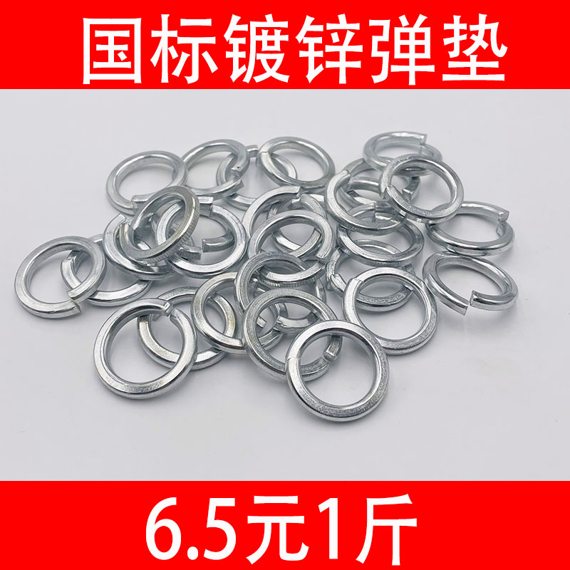 弹垫镀锌弹簧垫圈开扣弹垫片华司介子M3M4M5M6M8M10M12M14M16M18