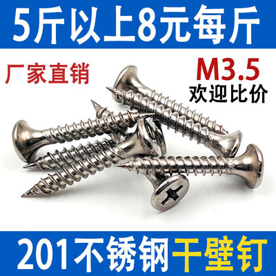 8元/斤不锈钢干壁钉自攻钉