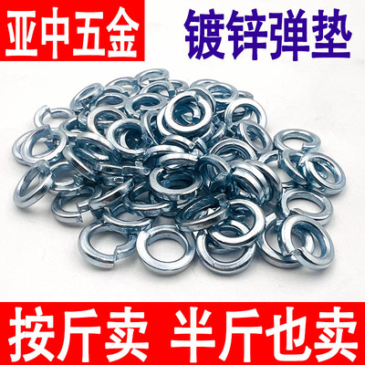 按斤！4.8级镀锌弹垫开口垫圈