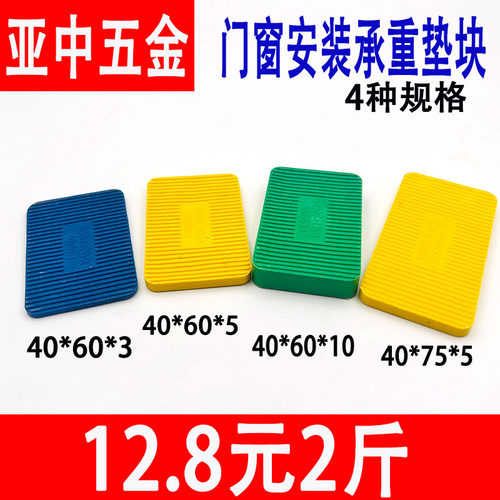 门窗安装承重垫块实心垫片