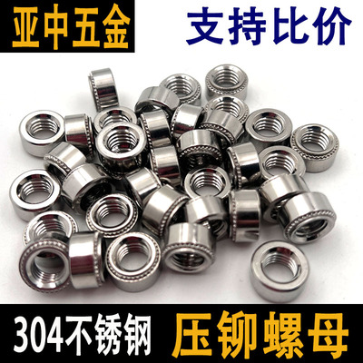 304不锈钢压铆螺母CLS圆形压铆件