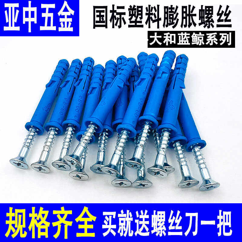 塑料膨胀管大和蓝鲸膨胀螺丝尼龙胀栓涨塞木螺钉胶塞锚栓自攻螺钉