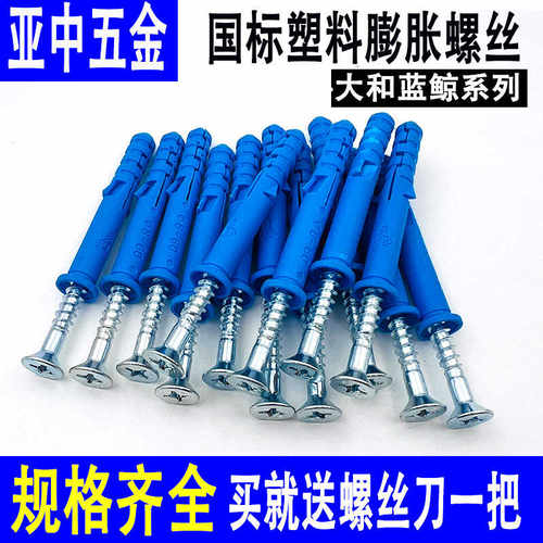 大和蓝鲸系列国标塑料膨胀螺丝