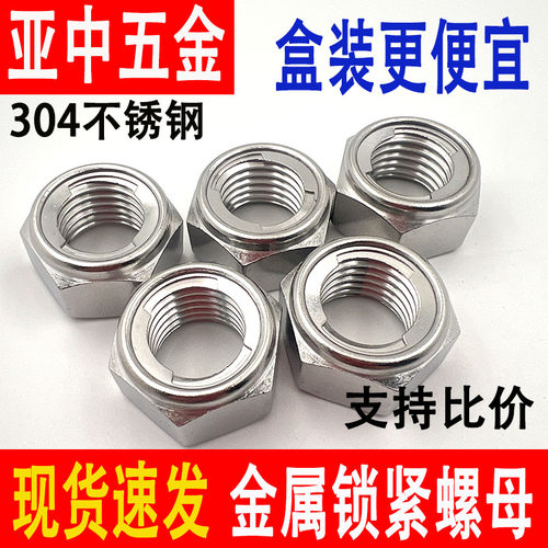 304不锈钢金属锁紧螺母M3-M30
