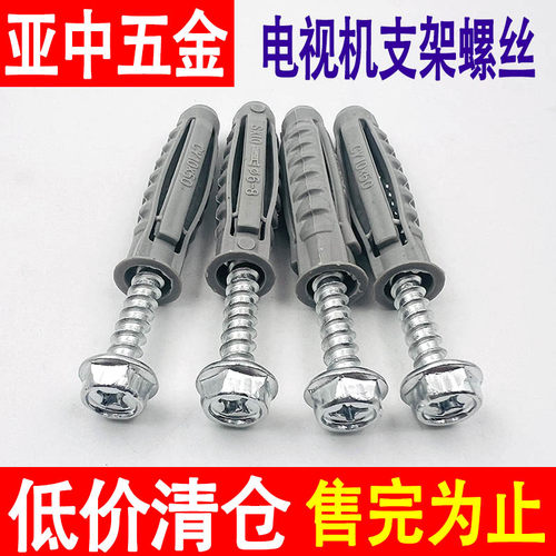 电视机支架安装螺丝四面体膨胀管