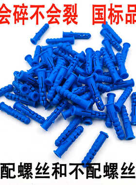 塑料膨胀管自攻螺丝涨塞胶塞塑料膨胀螺丝管蓝色墙塞不锈钢小黄鱼