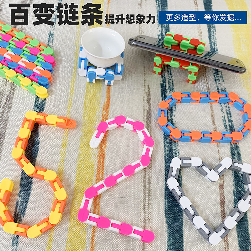 早教玩具儿童解压益智玩具百变创意DIY链条开发智力启发动手能力