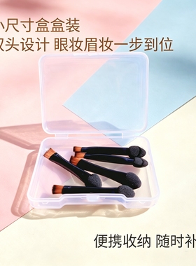 双头眉刷眼影刷便携收纳盒通用