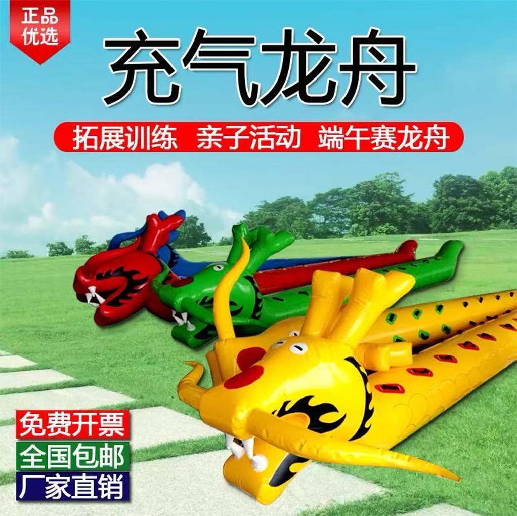 趣味运动会充气旱地龙舟端午节赛龙舟团建竞速游戏充气陆地龙舟