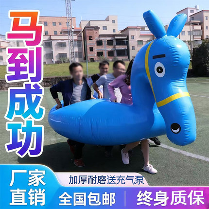 趣味马年运动会体智能充气道具马到成功年会团建运动竞速小马快跑