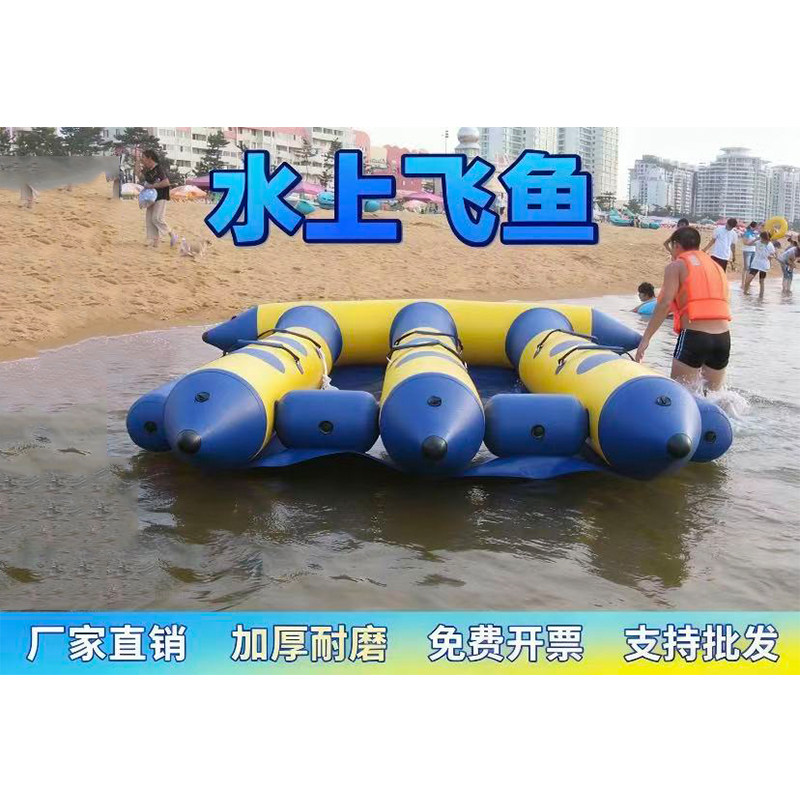 充气水上飞鱼大型海上拖拽冲浪极限运动摩托艇载人飞行风筝