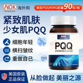 NROKEN美国原装 进口高含量PQQ线粒体细胞级营养胶囊亚精胺90粒 瓶