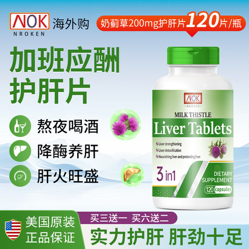 NK美国进口奶蓟护肝片200mg120粒