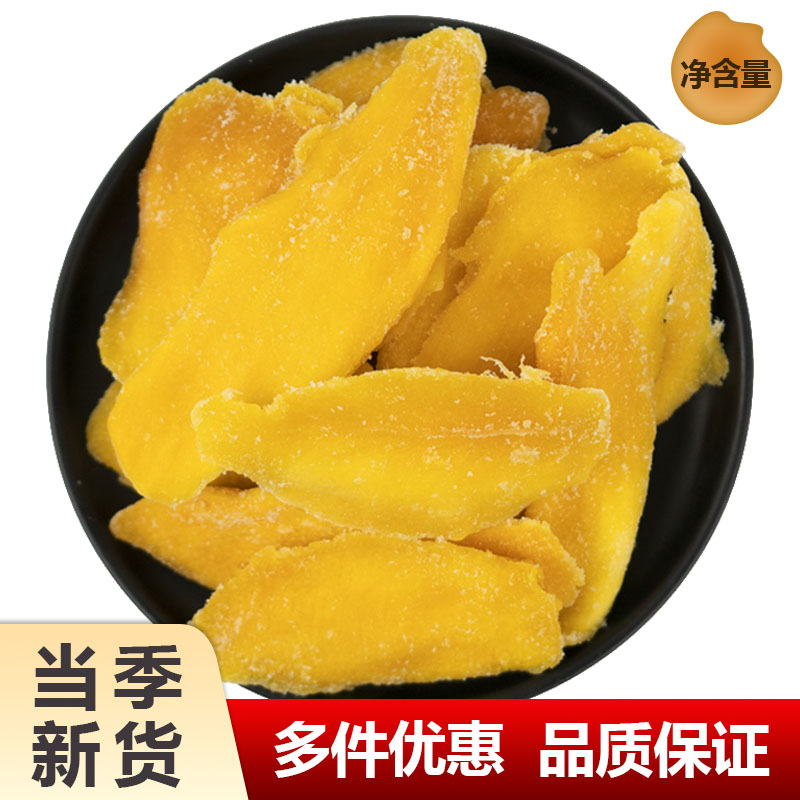 芒果干500g一斤小包装1000g一箱装果脯蜜饯整箱包邮2斤装果干发批