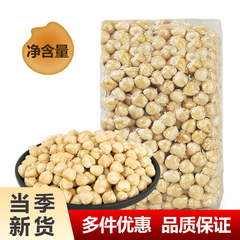 去皮大榛子仁熟500g新货袋装新鲜坚果原味可碎榛果烘培休闲零食