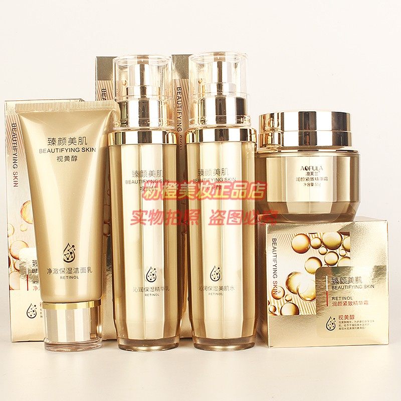 澳芙兰视黄醇臻颜美肌秋冬保湿护肤化妆品4件套洁面补水乳液面霜