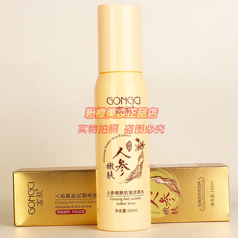 高肌人参嫩肤抗皱柔肤水 女士补化妆水/爽肤水