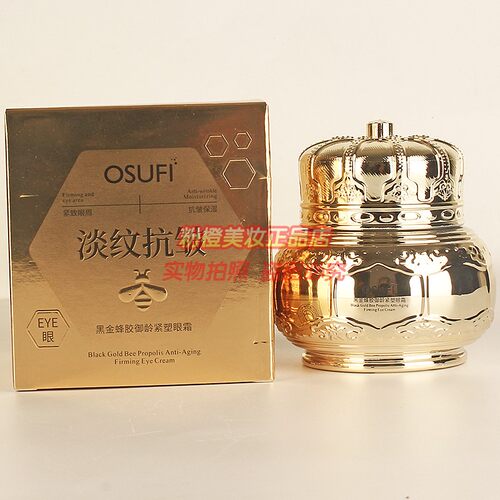 OSUFI淡纹抗皱黑金蜂胶御龄紧塑眼霜 淡纹抗皱紧致眼部护肤正品
