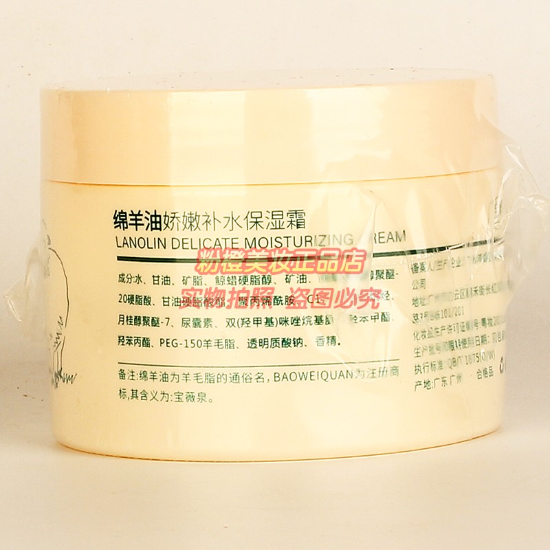 宝薇泉绵羊油娇嫩补水保湿霜正品秋冬护肤化妆品擦脸油面霜140g