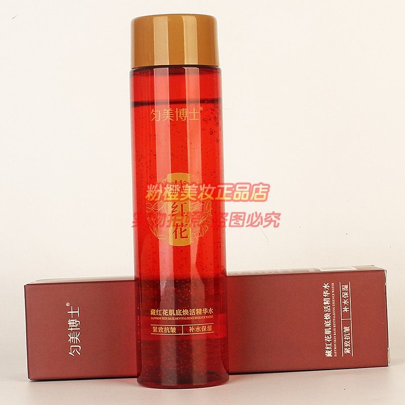 匀美博士藏红花精华水肌底焕活精华水女士补水保湿紧致抗皱正品
