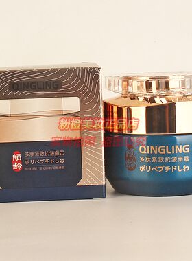 倾龄多肽紧致抗皱面霜正品 女士抚纹抗皱紧致保湿护肤擦脸油50g