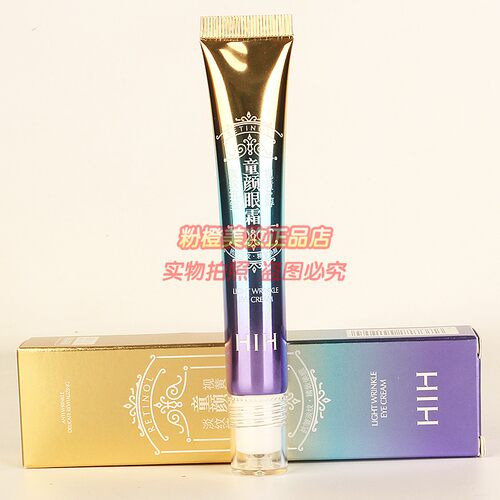HIH视黄A醇淡纹抗皱童颜眼霜 眼部护肤温润亲肤改善眼纹正品22g