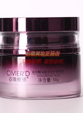HA玻尿酸水光养颜保湿霜CIVIERD姿唯雅黛冻龄补水滋润擦脸油面霜