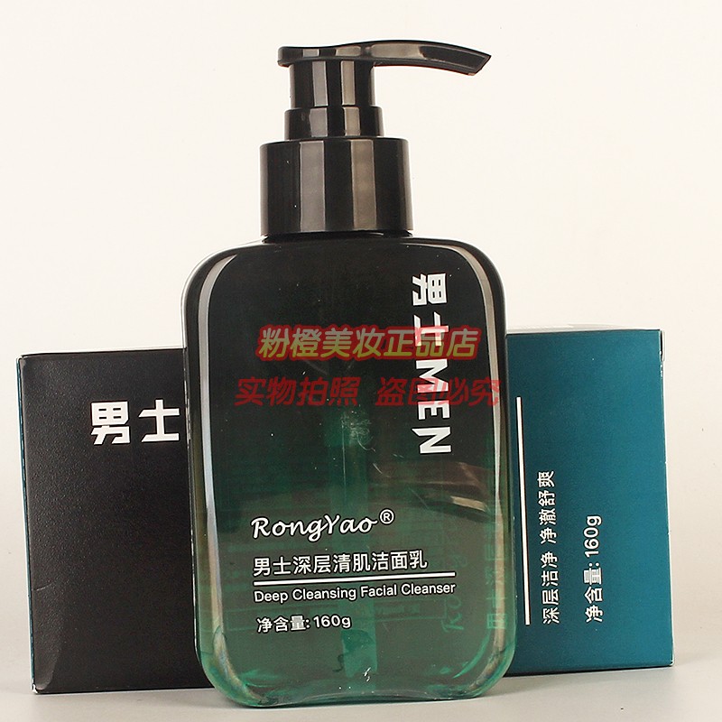 男士深层清肌洁面乳RongYao洗脸清洁面部洗面奶护肤化妆品160g