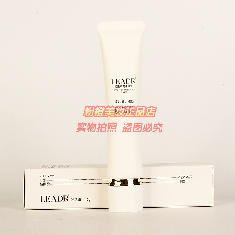 LEADR轻透隔离素颜霜40g