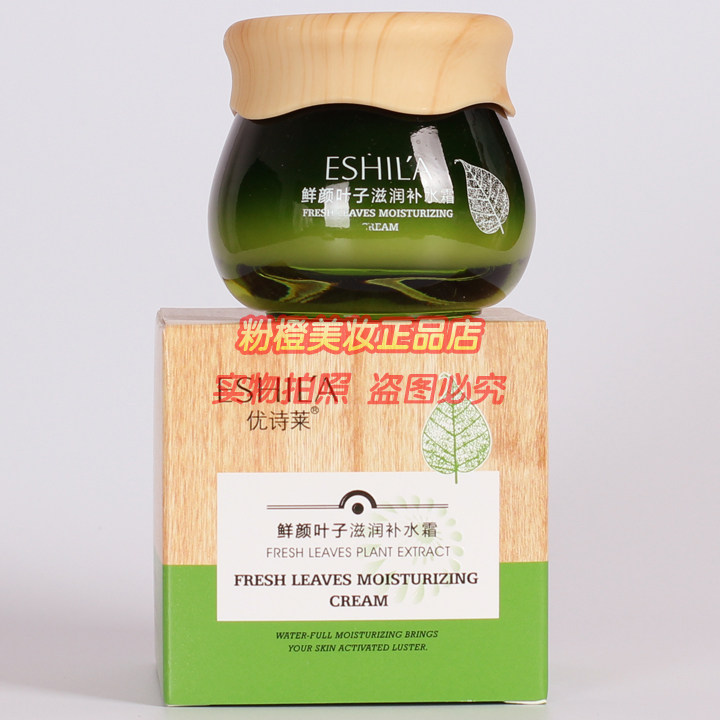 鲜颜叶子滋润补水霜 植萃护肤男女孕妇可用擦脸油面霜正品